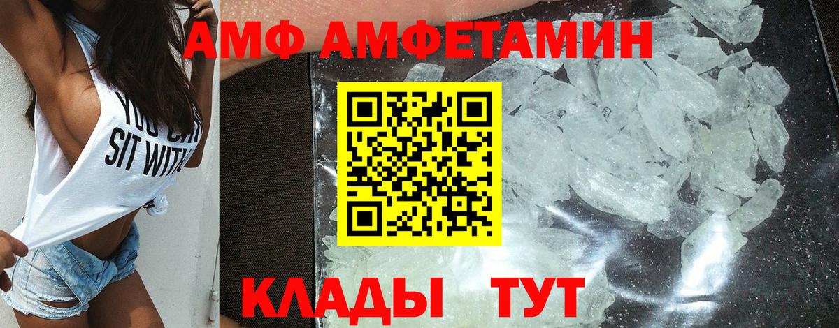 АМФ 97% Орехово-Зуево