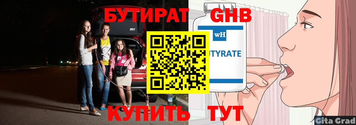 БУТИРАТ 1.4BDO  Вход с VPN  Бутират  Орехово-Зуево 