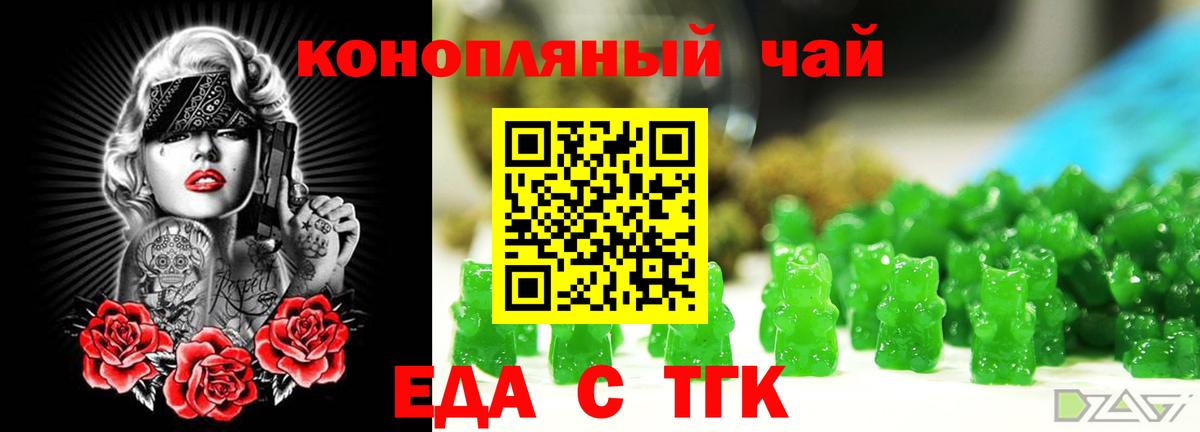 Cannafood конопля  Вход с VPN  Орехово-Зуево 