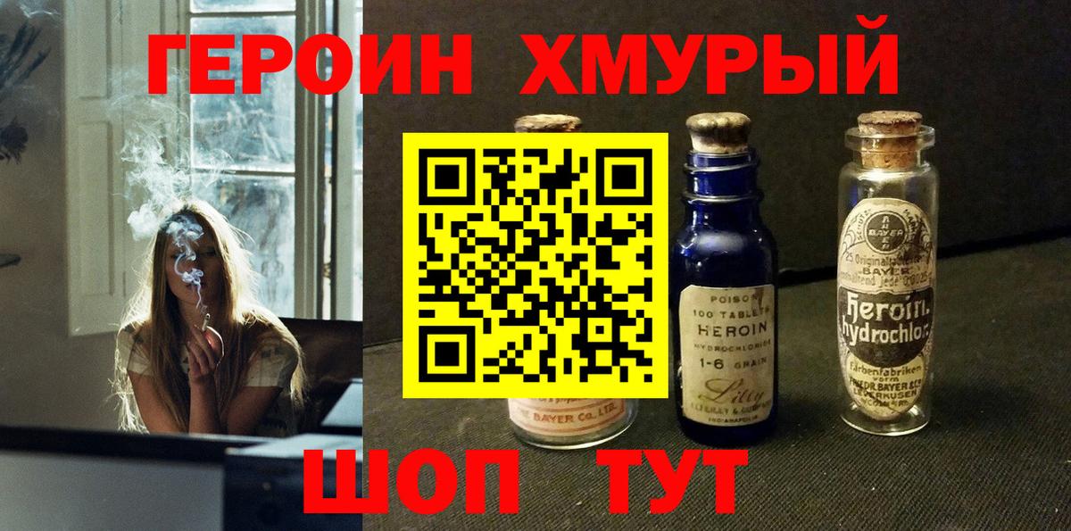 ГЕРОИН Heroin Орехово-Зуево