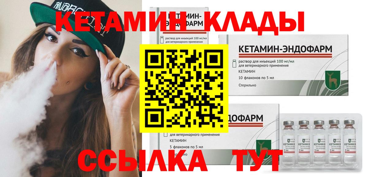 КЕТАМИН VHQ  Вход с VPN  Орехово-Зуево 
