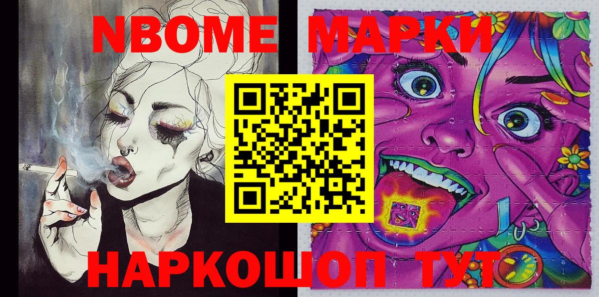 Марки NBOMe  Марки N-bome 1,5мг  Марки N-bome 1,5мг  Вход с VPN  Орехово-Зуево 